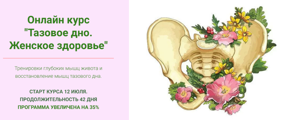 s4.reskladchina.shop  Тазовое дно. Женское здоровье.png