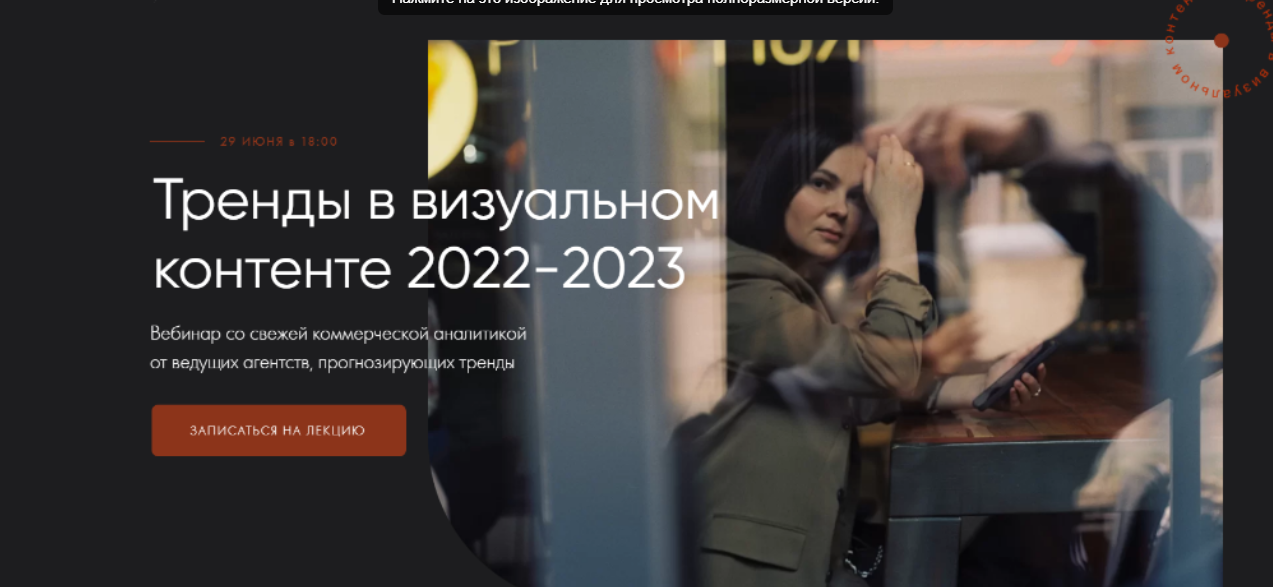 s4.reskladchina.shop  Тренды в визуальном контенте 2022-2023 (2021).png