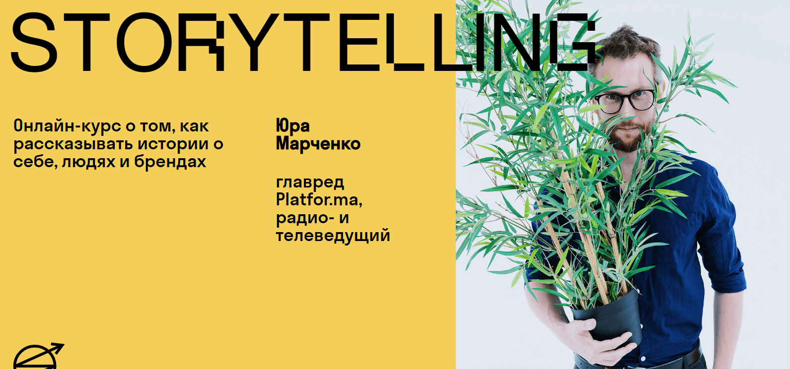 s4.reskladchina.shop  [Юра Марченко] Storytelling (2021).png