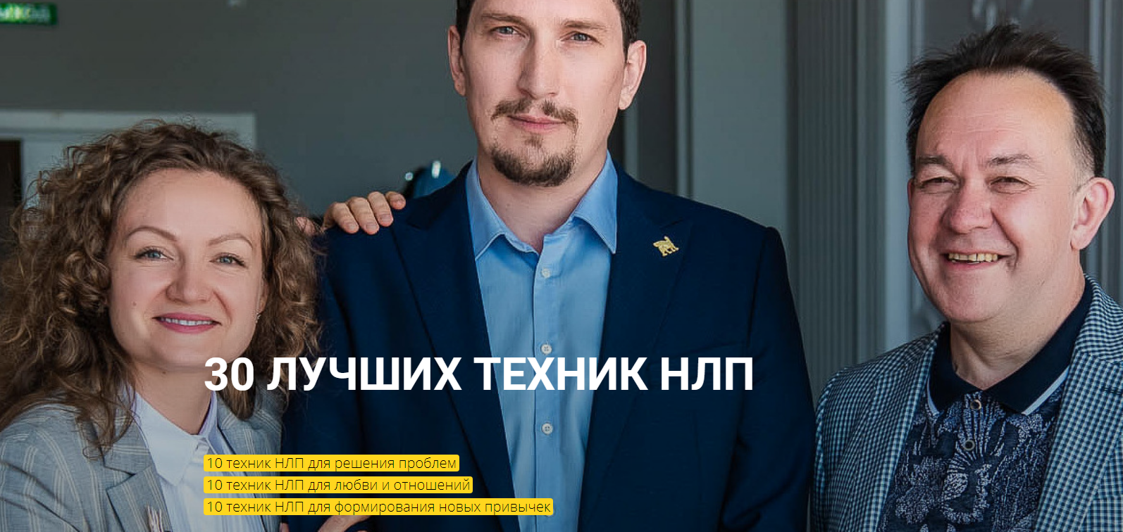 s4.reskladchina.shop  [Юрий Чекчурин] 30 лучших техник НЛП (2021).png