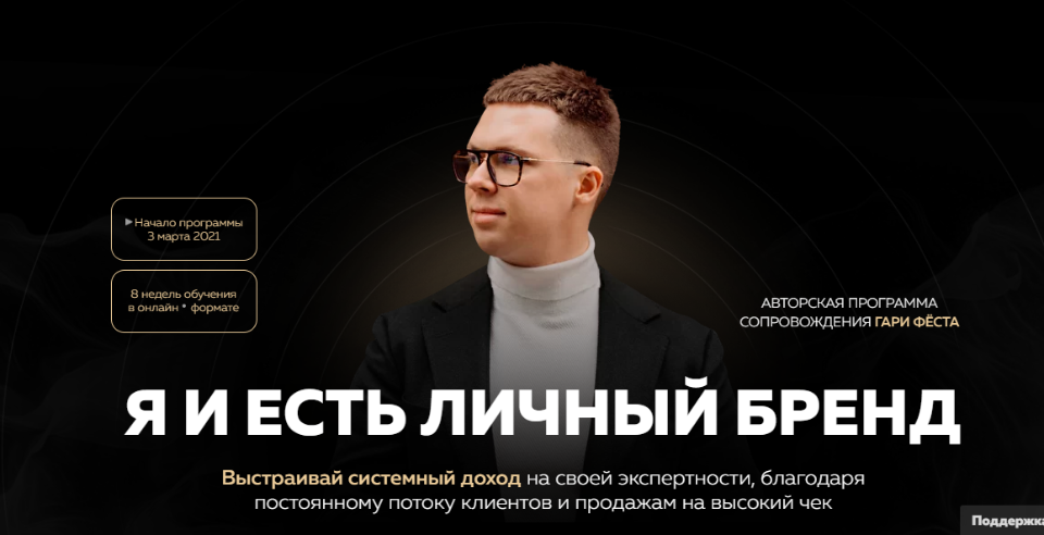 s4.reskladchina.shop  Я и есть личный бренд. Тариф - Бренд (2021).png