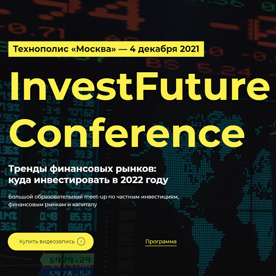 s4.reskladchina.shop   InvestFuture Conference (2021).png