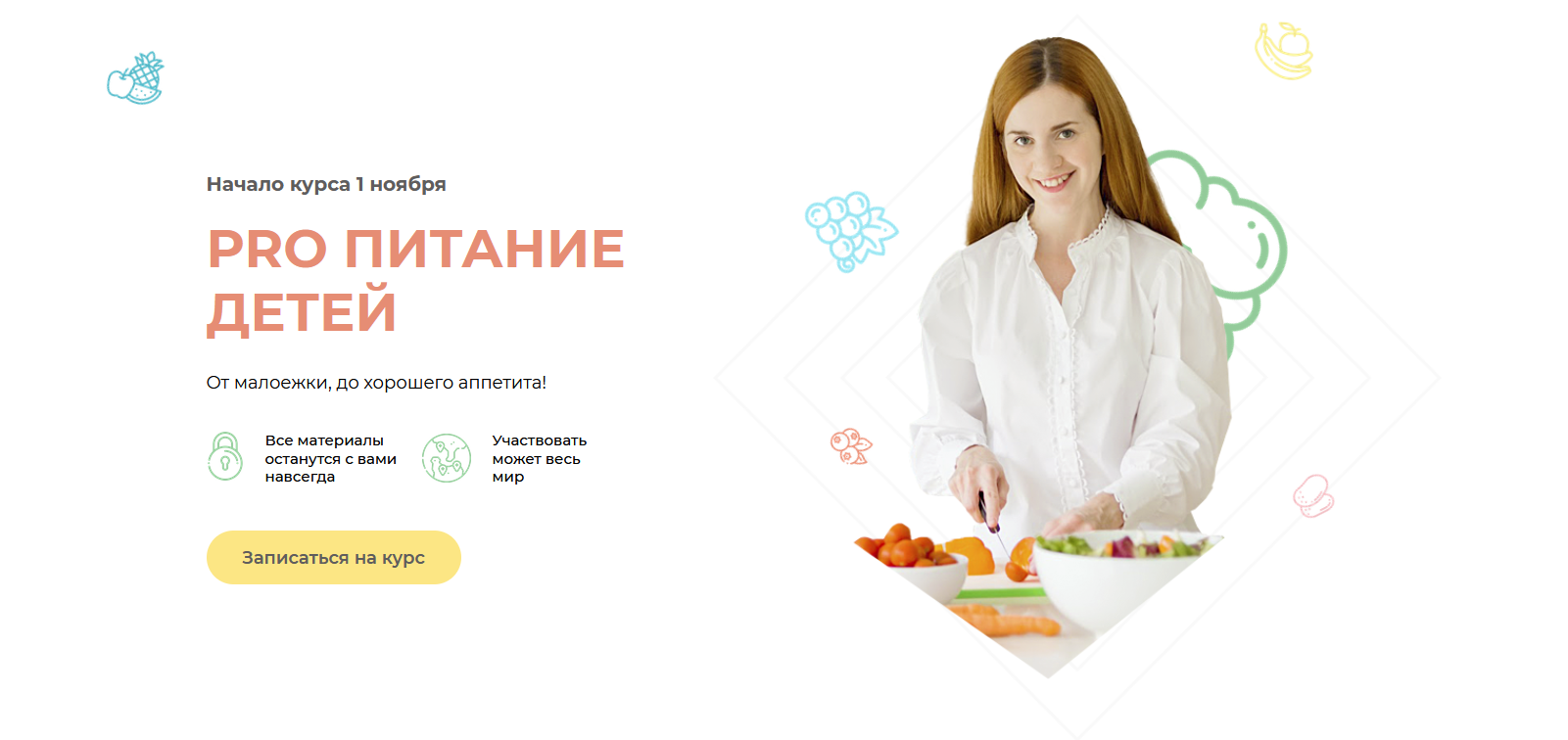 s4.reskladchina.shop PRO питание детей (2021).png