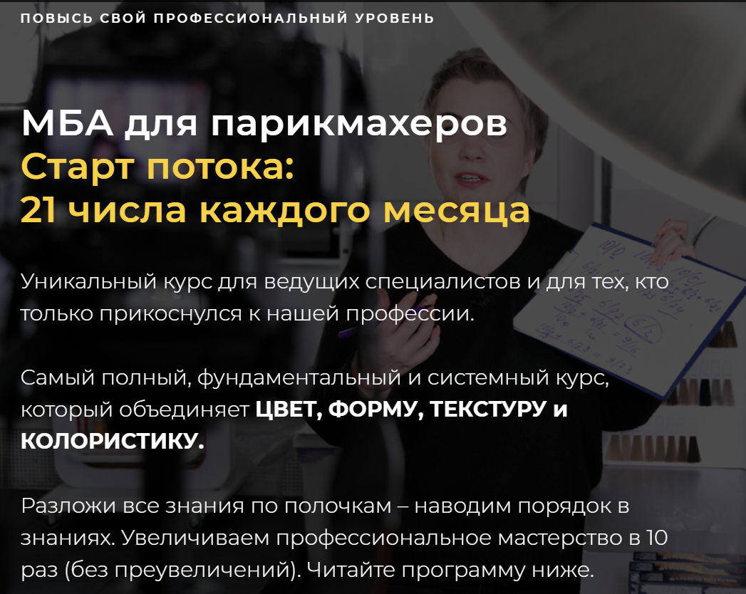 [Sointera] МБА для парикмахеров. Полное обучение (2020).png