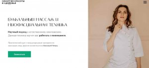 Буккальный массаж и миофасциальная техника.jpeg