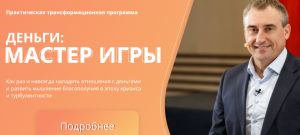 мастер игры (2021).png