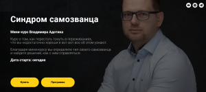 Синдром самозванца.png