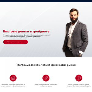 Быстрые деньги в трейдинге (2021).png