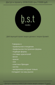 Проект видео-уроков о теории бровей b.s.t radio.png