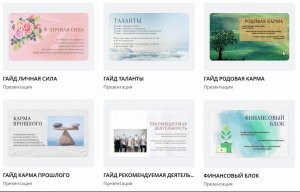 [malinasorokina] Гайды по матрице судьбы.jpeg