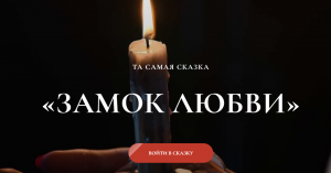 Замок любви. Тариф Волшебник.png