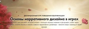 Основы нарративного дизайна в играх.png